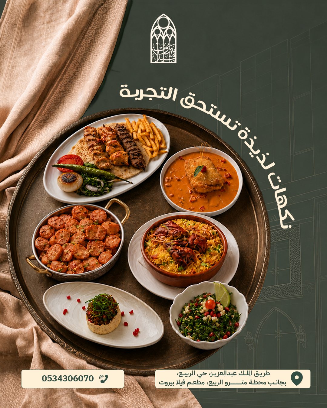 Villa beirut — عرض الصيف من فيلا بيروت